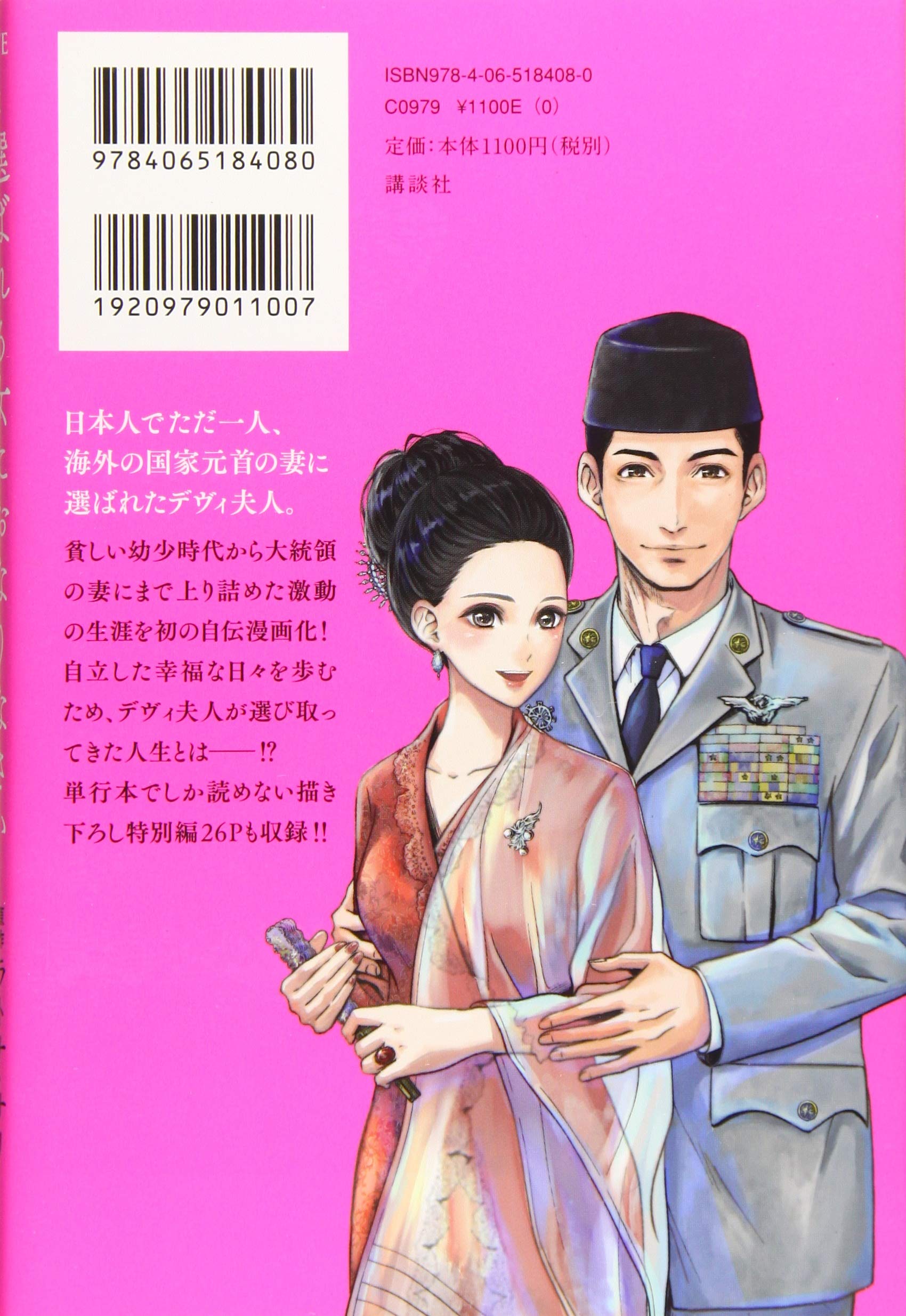 インドネシア初代大統領 スカルノ アート 公式 インドネシア初代大統領